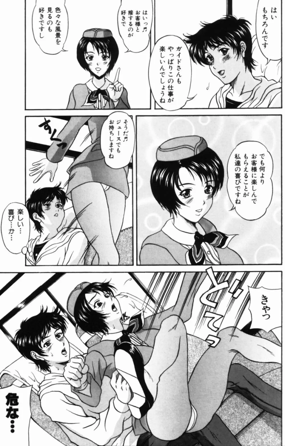 ゆれる恋、乙女色 77ページ