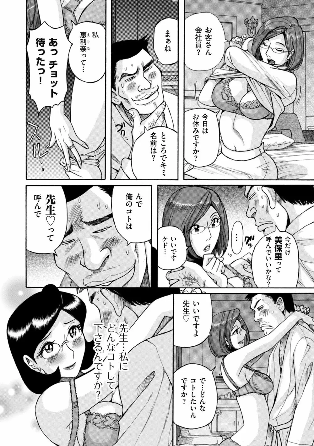 ニンフォママン 母子相姦ーママの子宮は僕のモノ 136ページ