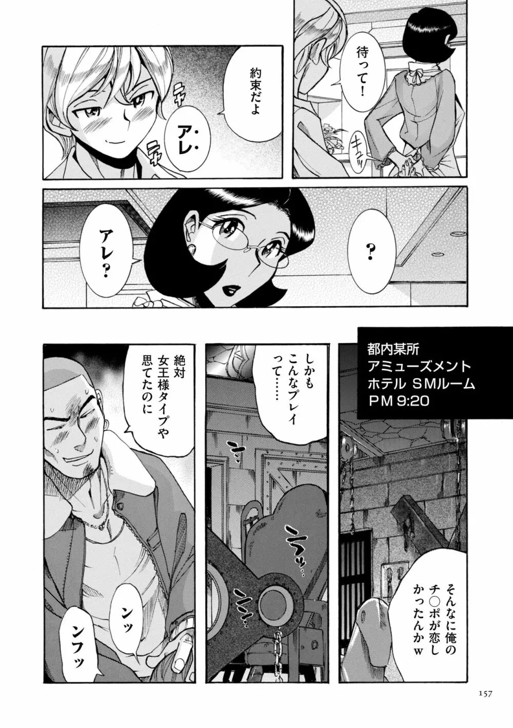 ニンフォママン 母子相姦ーママの子宮は僕のモノ 157ページ