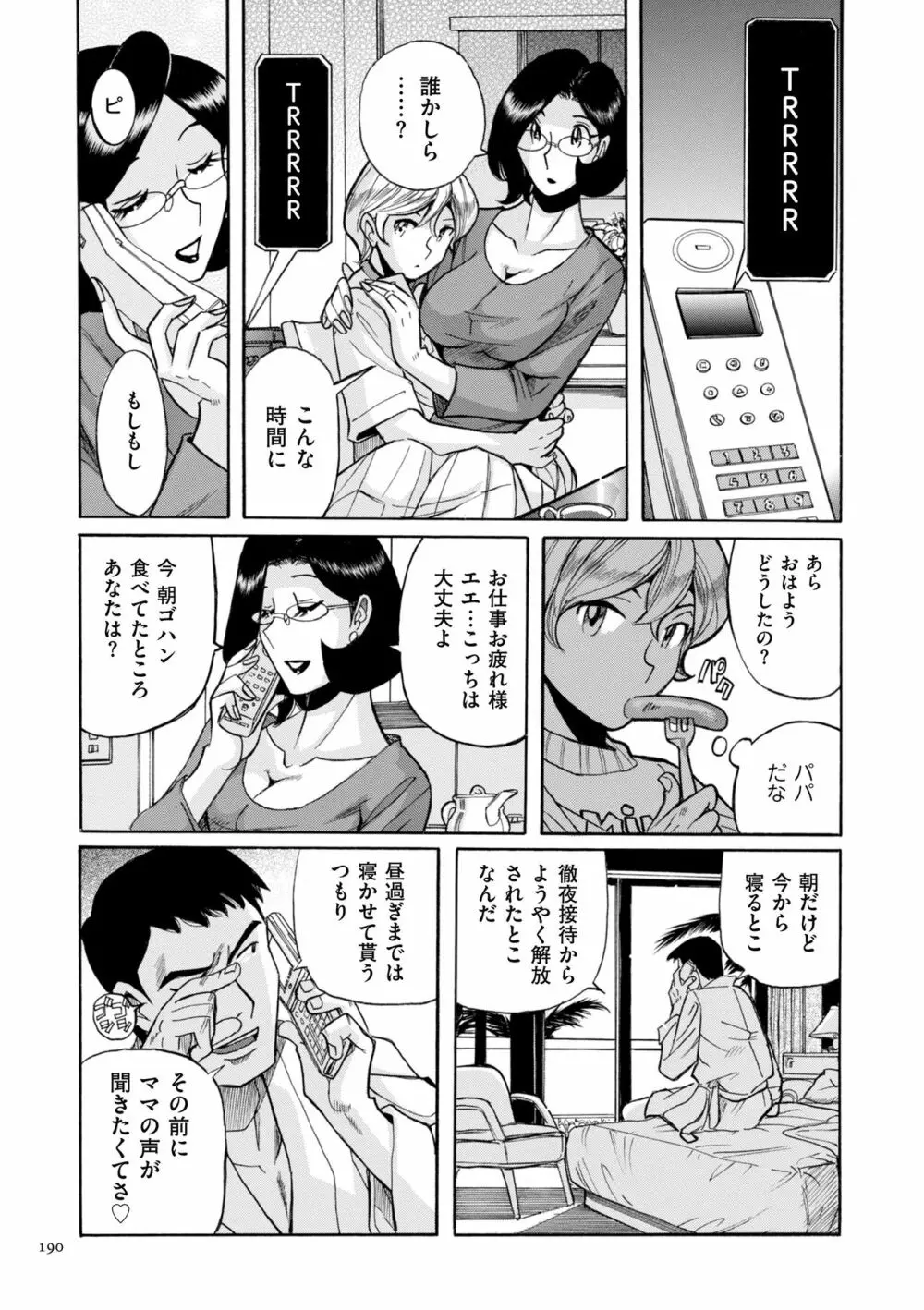 ニンフォママン 母子相姦ーママの子宮は僕のモノ 190ページ