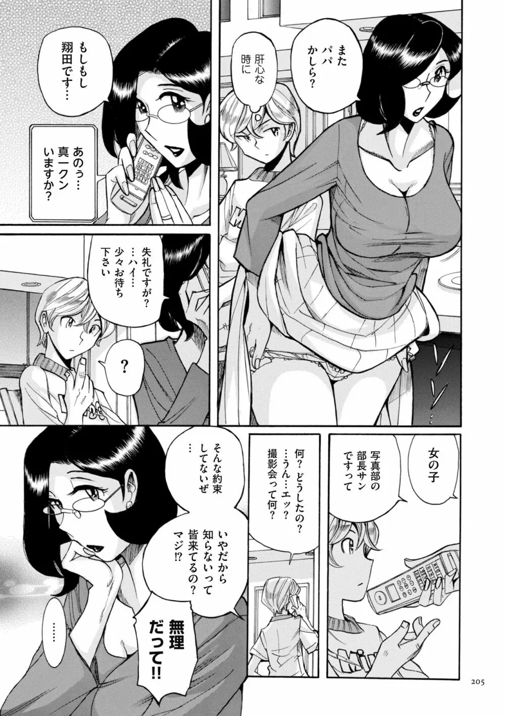 ニンフォママン 母子相姦ーママの子宮は僕のモノ 205ページ