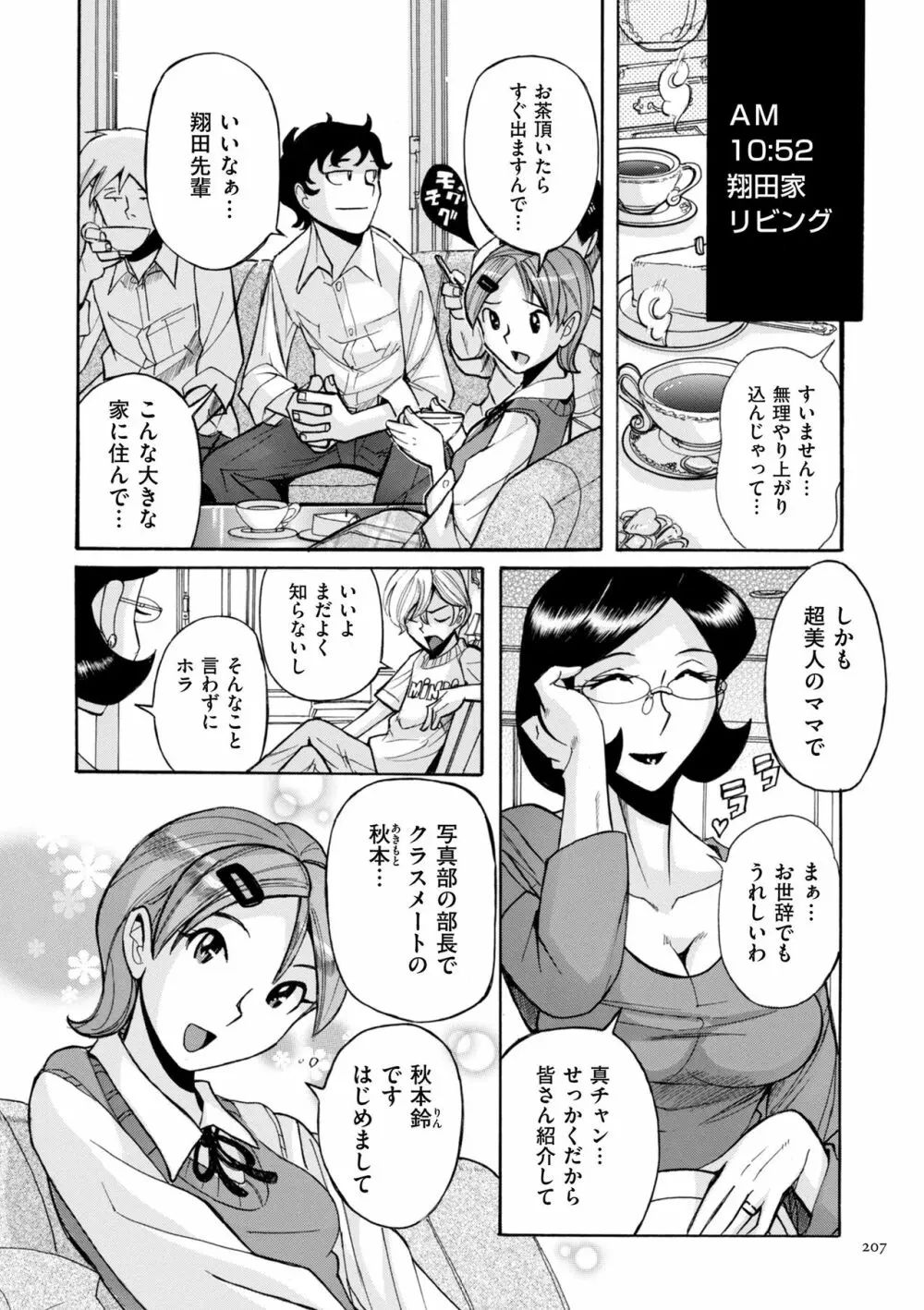 ニンフォママン 母子相姦ーママの子宮は僕のモノ 207ページ