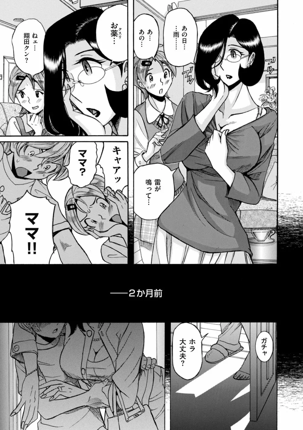 ニンフォママン 母子相姦ーママの子宮は僕のモノ 215ページ