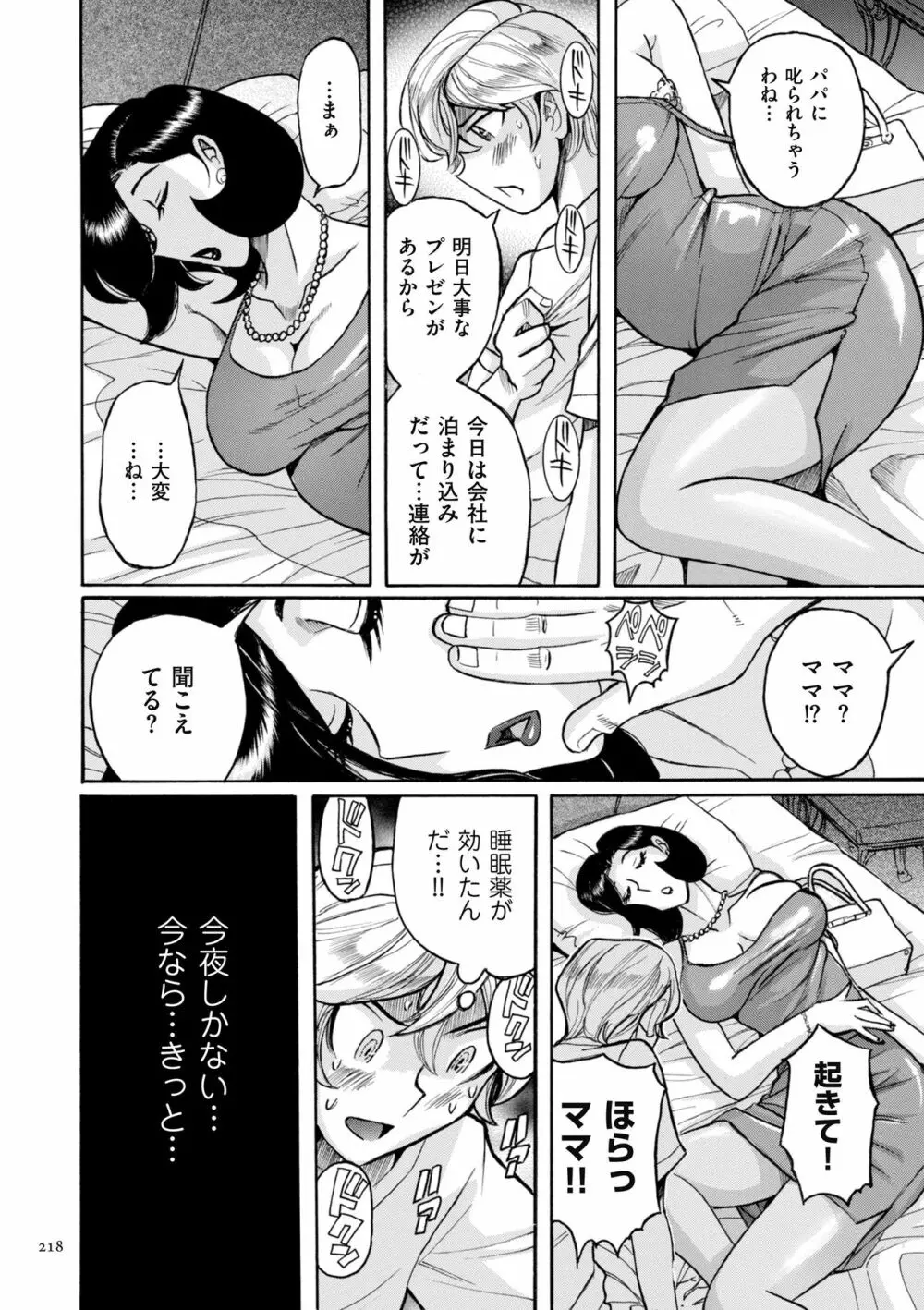 ニンフォママン 母子相姦ーママの子宮は僕のモノ 218ページ