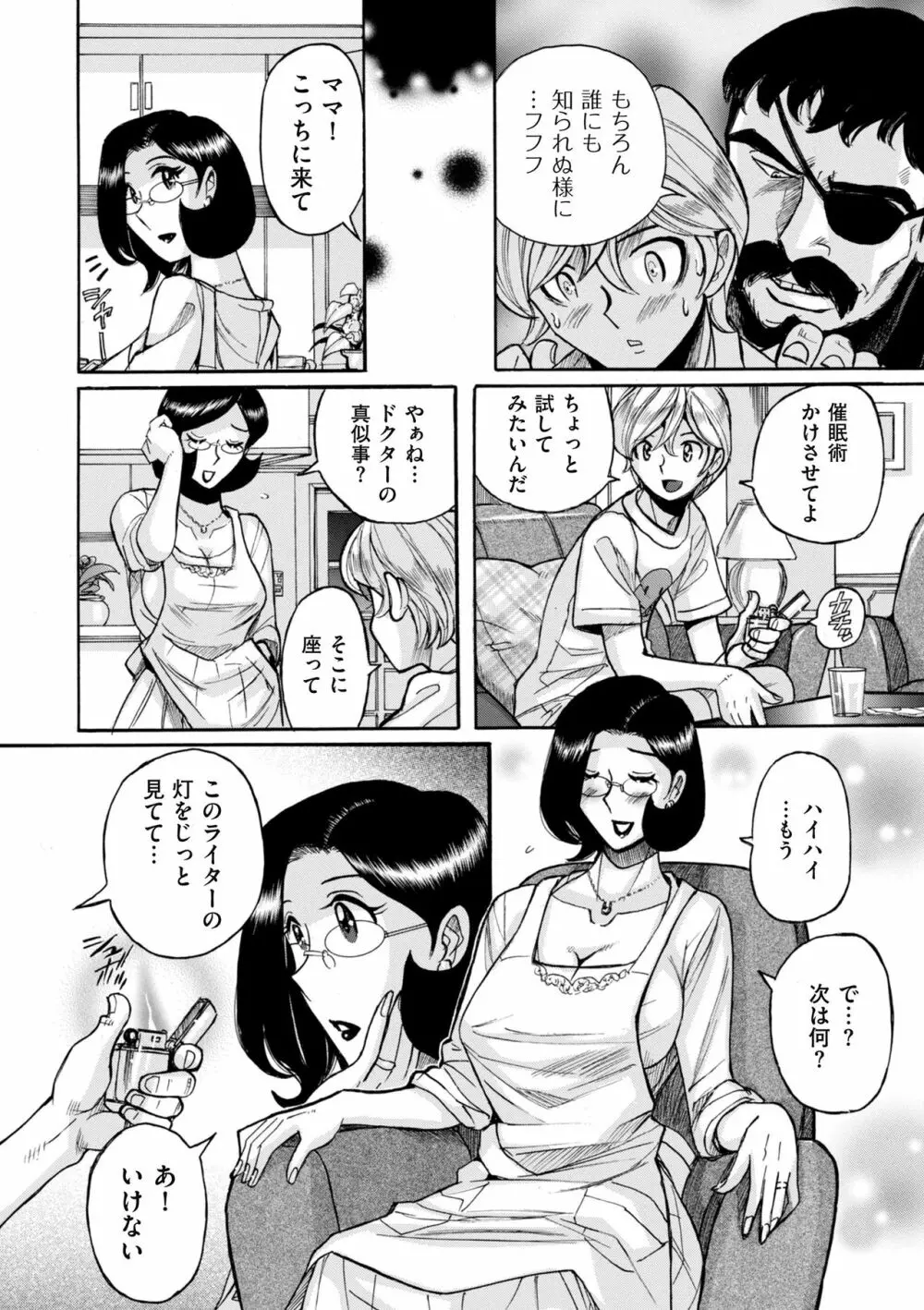 ニンフォママン 母子相姦ーママの子宮は僕のモノ 258ページ