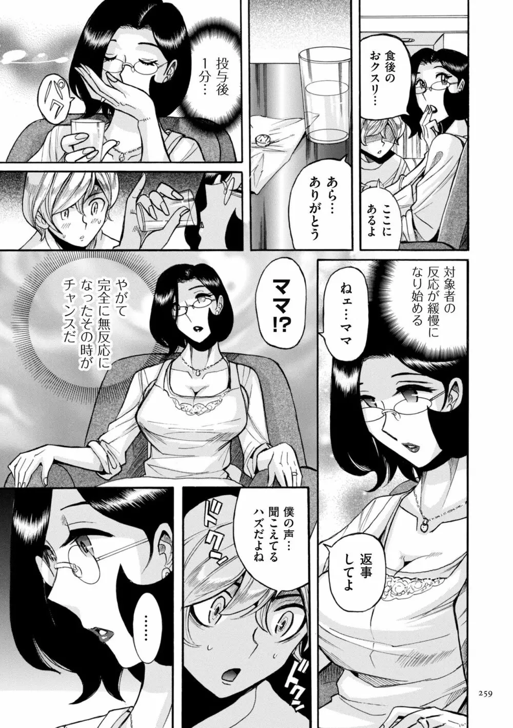 ニンフォママン 母子相姦ーママの子宮は僕のモノ 259ページ