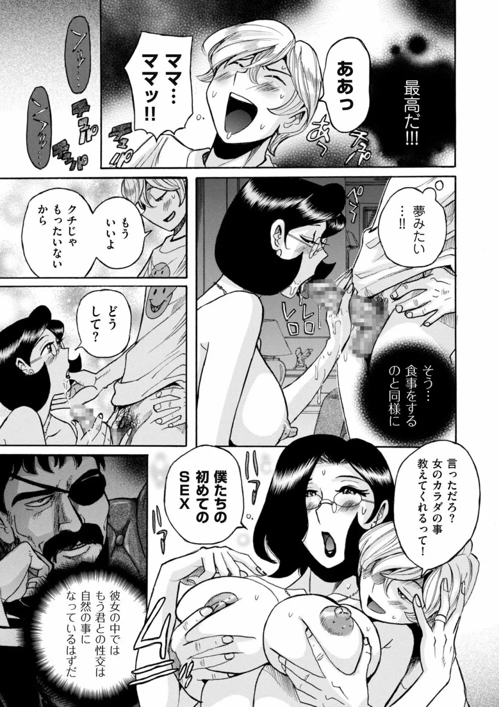 ニンフォママン 母子相姦ーママの子宮は僕のモノ 267ページ