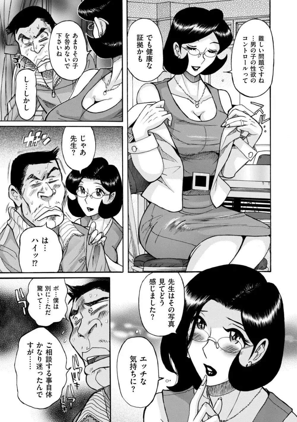 ニンフォママン 母子相姦ーママの子宮は僕のモノ 317ページ