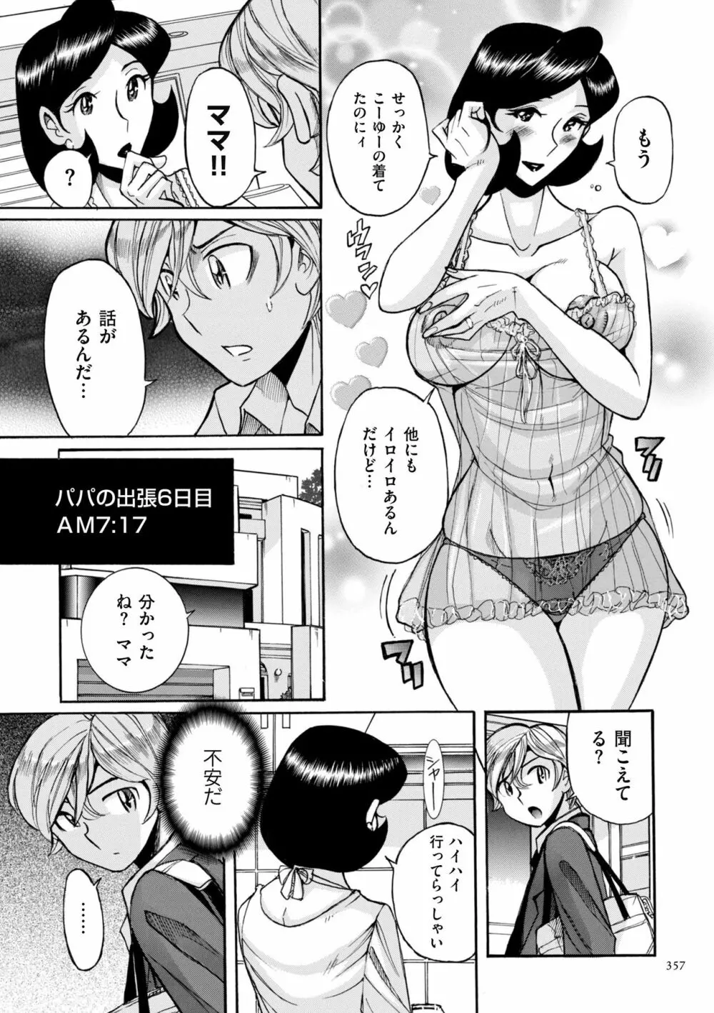 ニンフォママン 母子相姦ーママの子宮は僕のモノ 357ページ