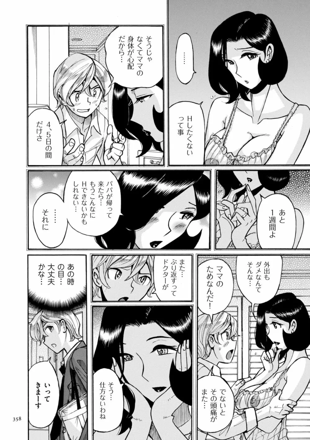 ニンフォママン 母子相姦ーママの子宮は僕のモノ 358ページ