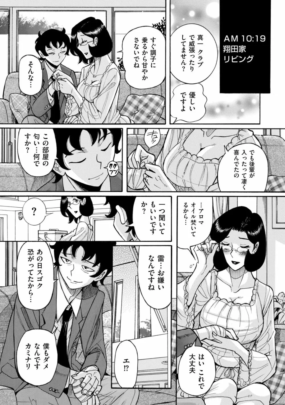 ニンフォママン 母子相姦ーママの子宮は僕のモノ 363ページ