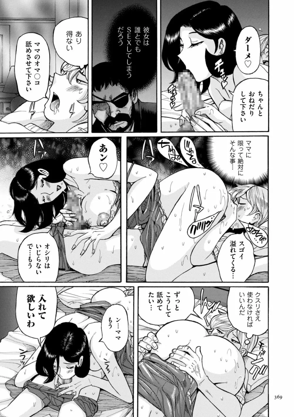 ニンフォママン 母子相姦ーママの子宮は僕のモノ 369ページ