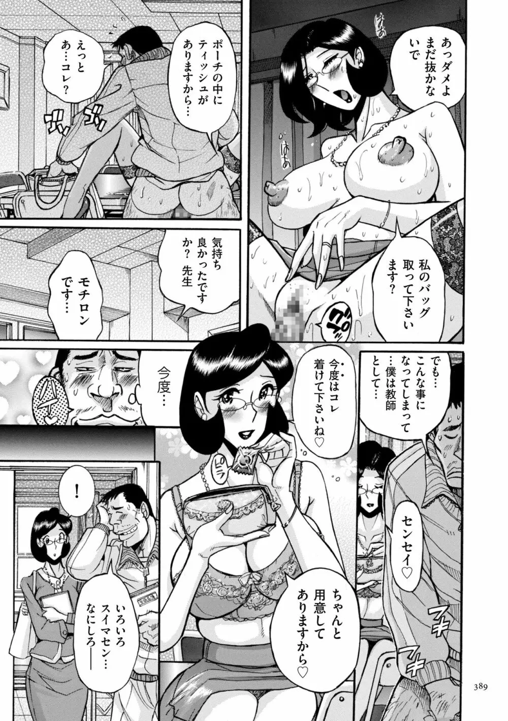 ニンフォママン 母子相姦ーママの子宮は僕のモノ 389ページ