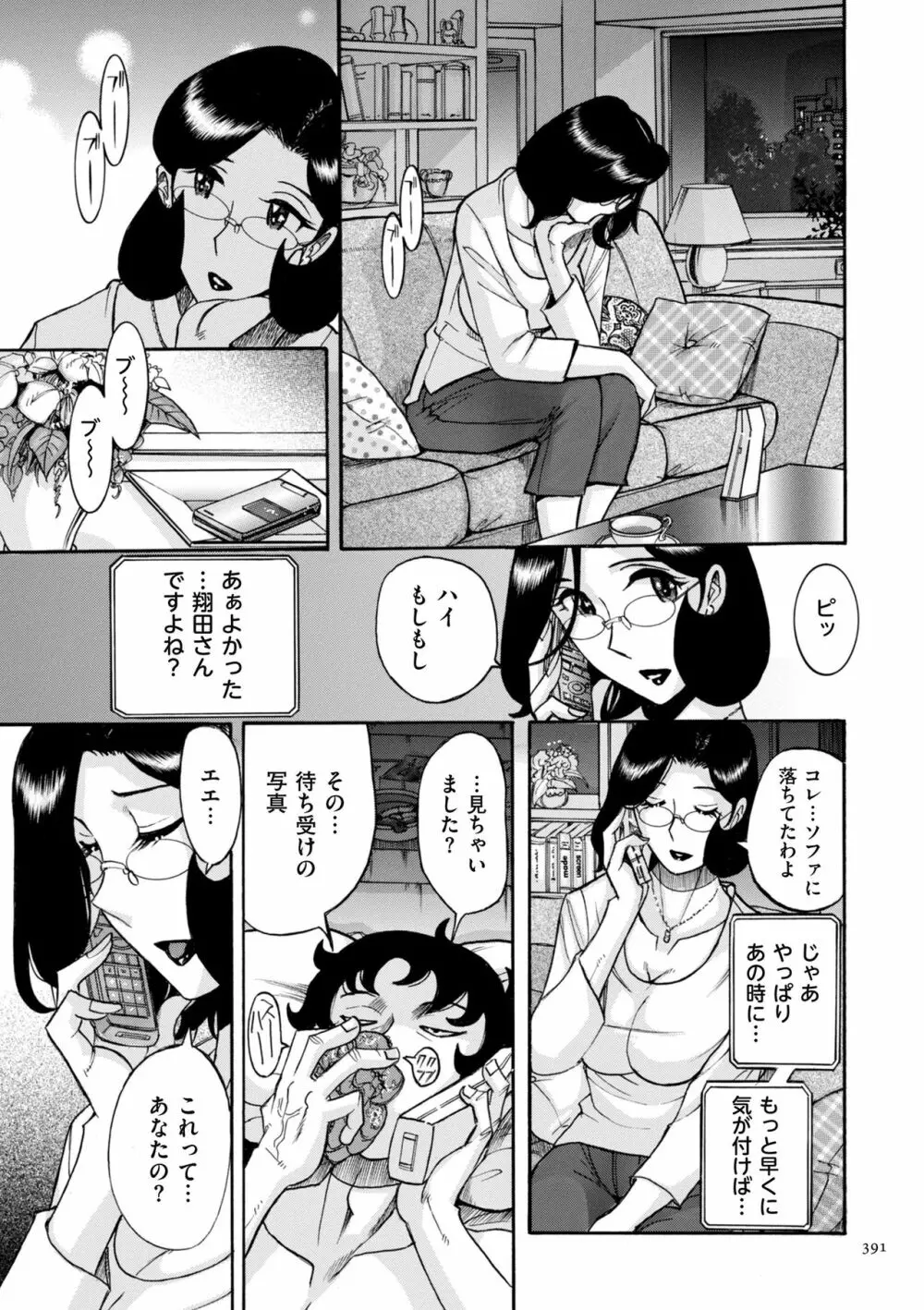 ニンフォママン 母子相姦ーママの子宮は僕のモノ 391ページ