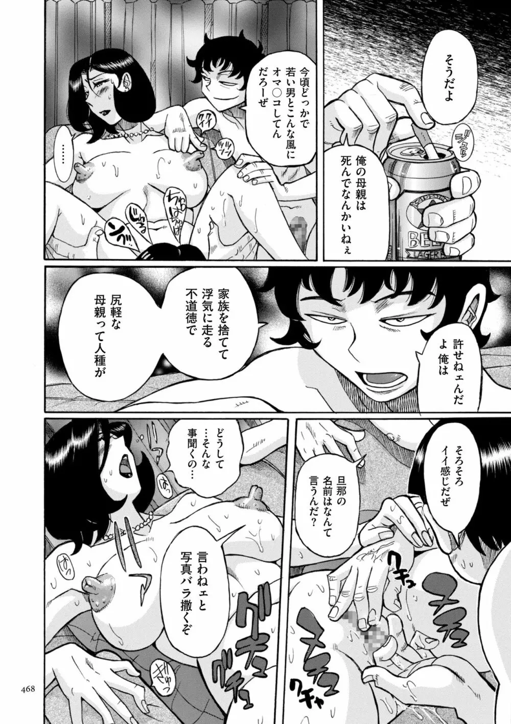 ニンフォママン 母子相姦ーママの子宮は僕のモノ 468ページ