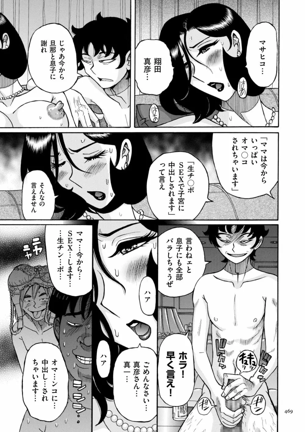 ニンフォママン 母子相姦ーママの子宮は僕のモノ 469ページ