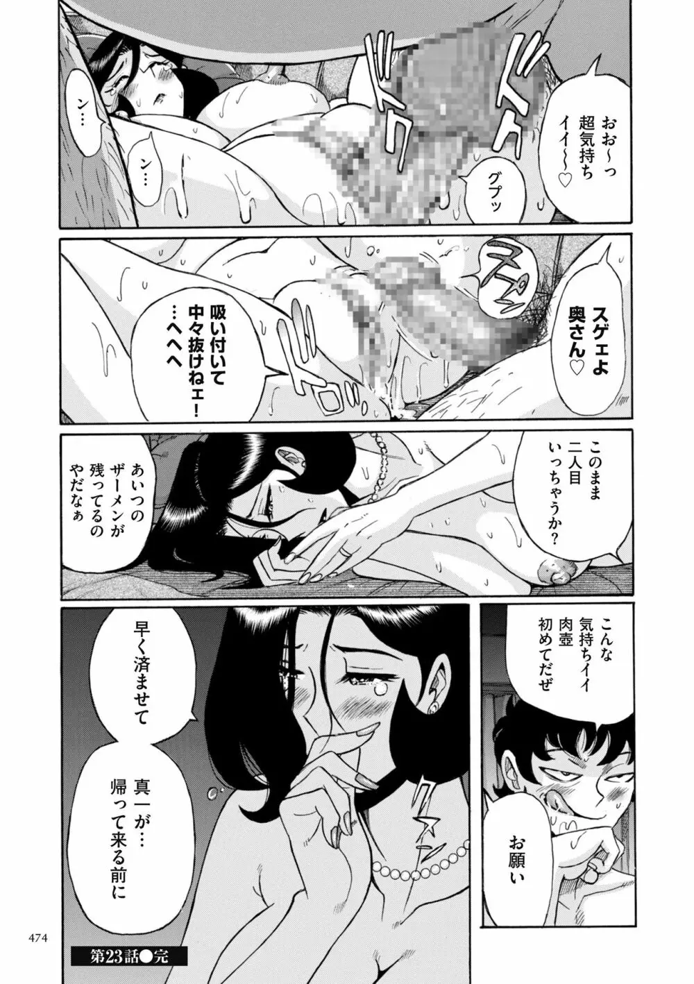 ニンフォママン 母子相姦ーママの子宮は僕のモノ 474ページ