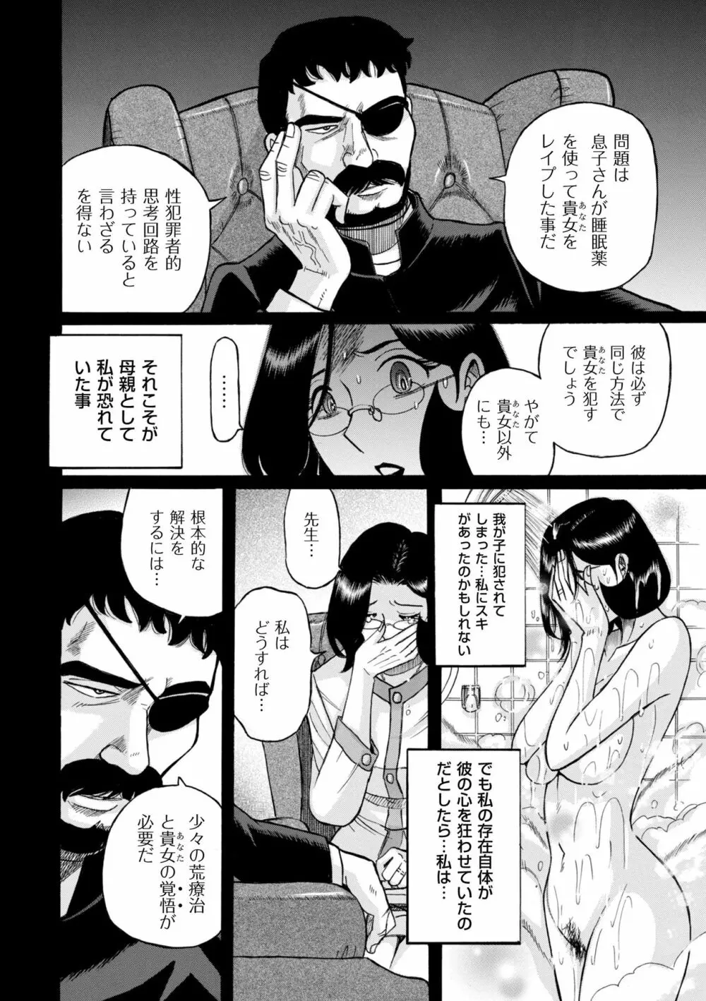 ニンフォママン 母子相姦ーママの子宮は僕のモノ 486ページ