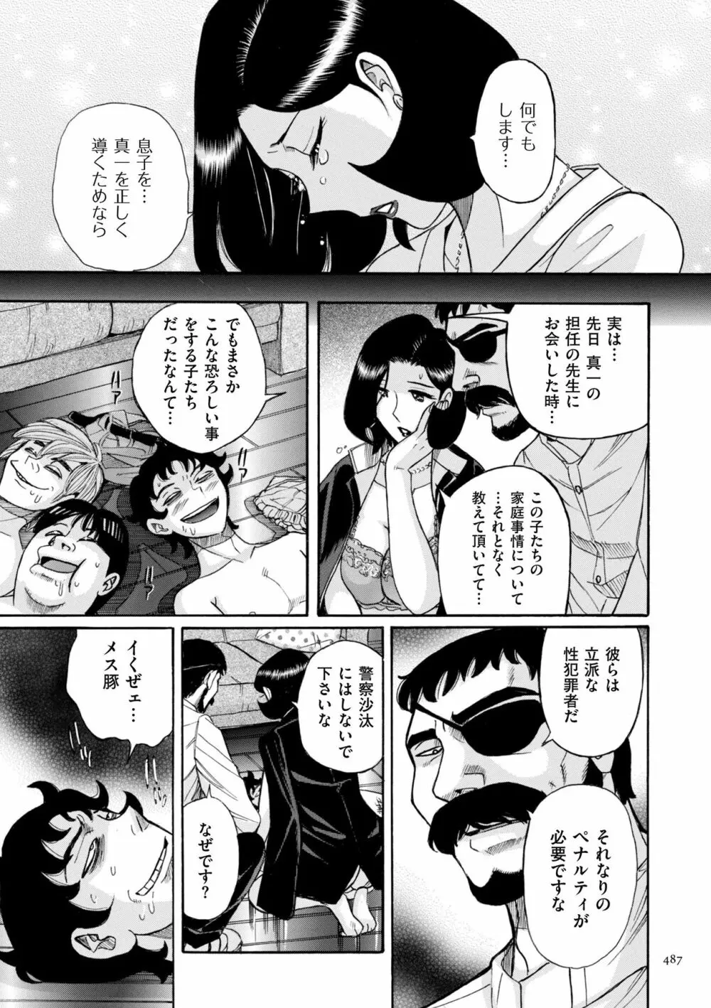 ニンフォママン 母子相姦ーママの子宮は僕のモノ 487ページ