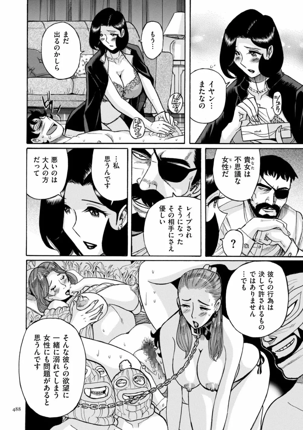 ニンフォママン 母子相姦ーママの子宮は僕のモノ 488ページ