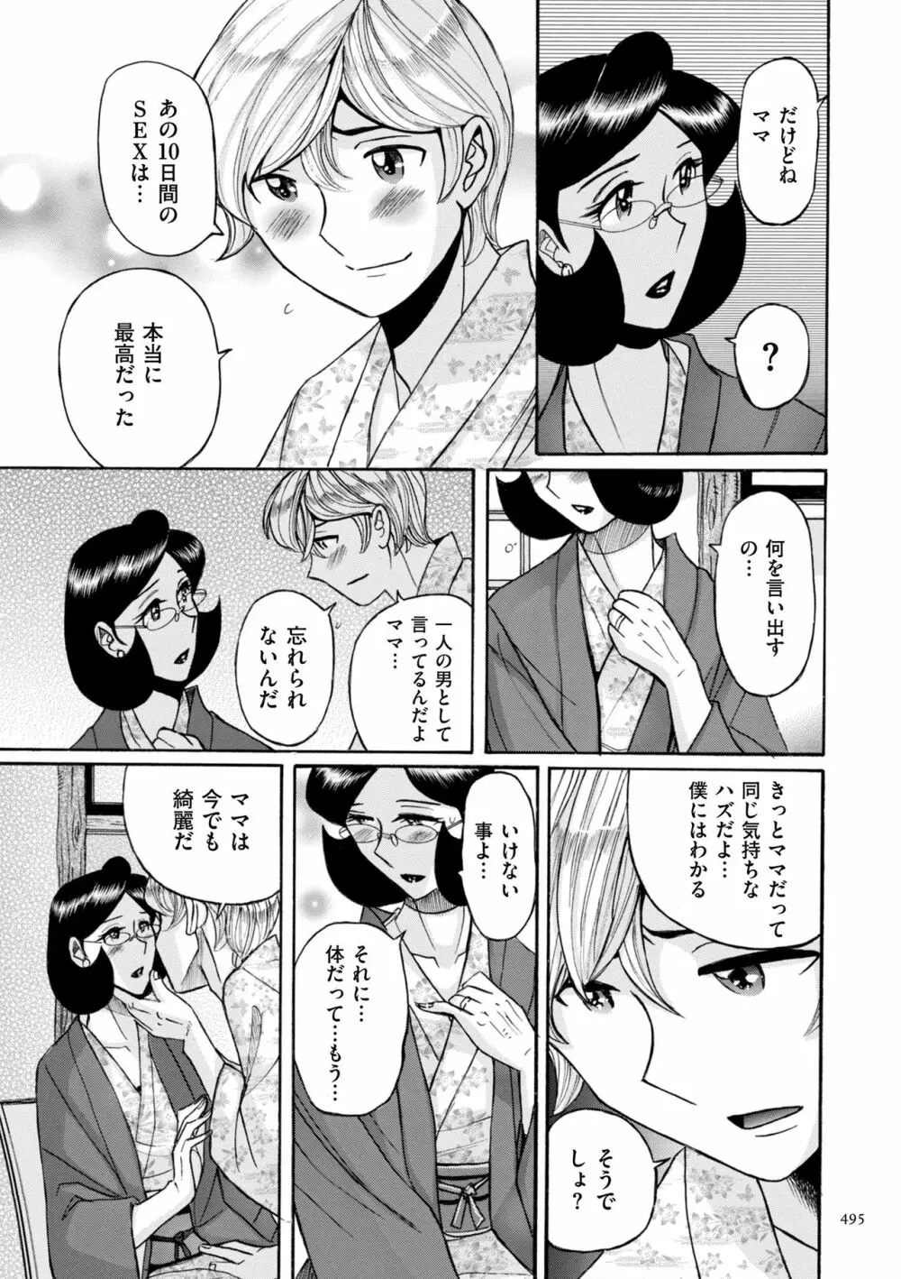 ニンフォママン 母子相姦ーママの子宮は僕のモノ 495ページ