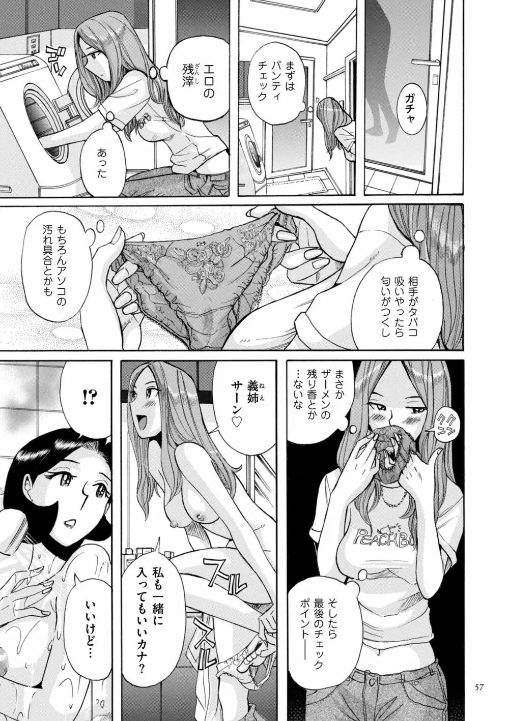 ニンフォママン 母子相姦ーママの子宮は僕のモノ 57ページ