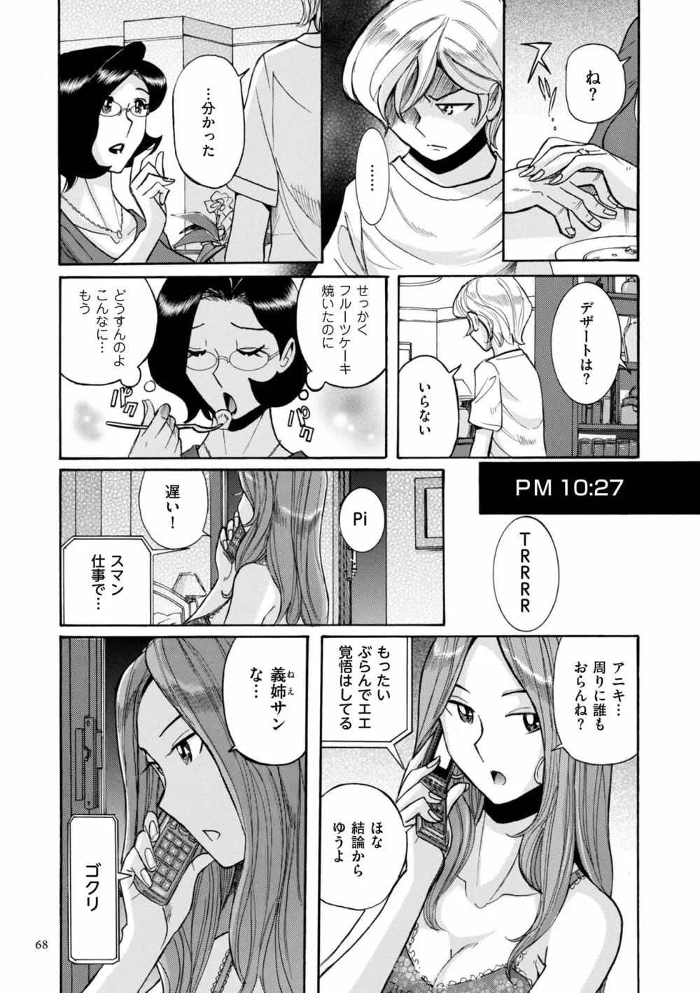 ニンフォママン 母子相姦ーママの子宮は僕のモノ 68ページ