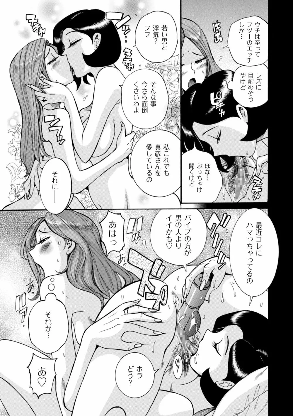 ニンフォママン 母子相姦ーママの子宮は僕のモノ 71ページ