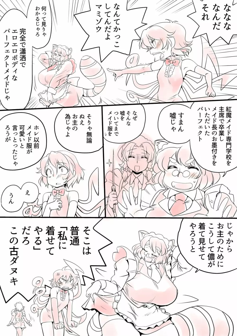 東方プラグマタイザー その13 14ページ