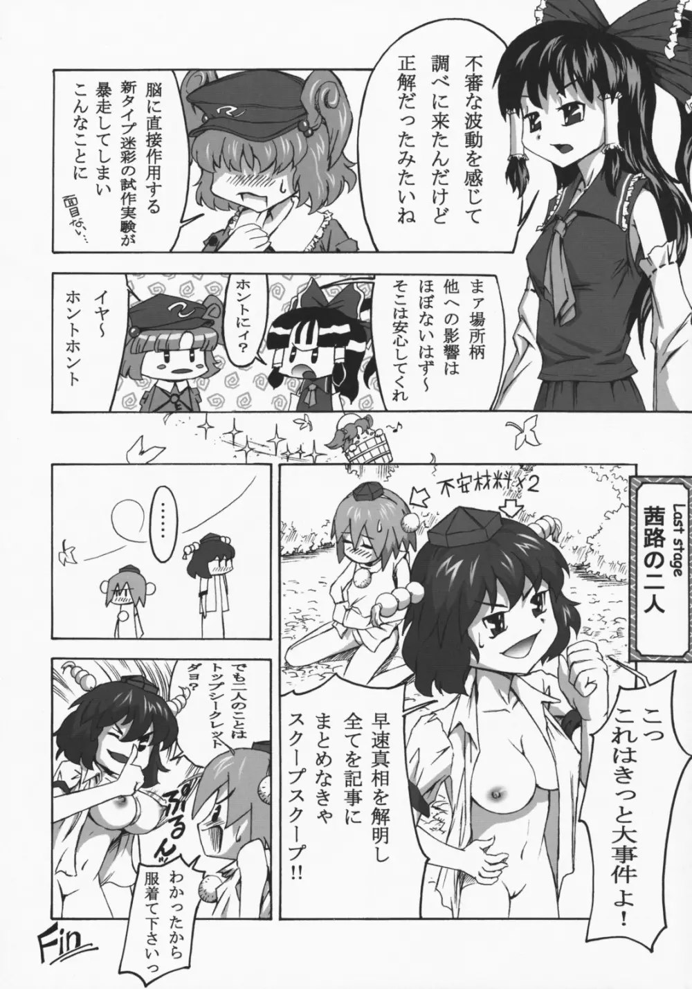 東方淫氣楼 24ページ