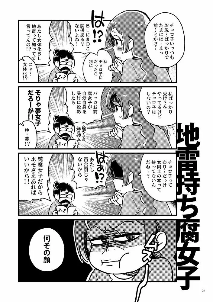 共犯者のかえり道 21ページ