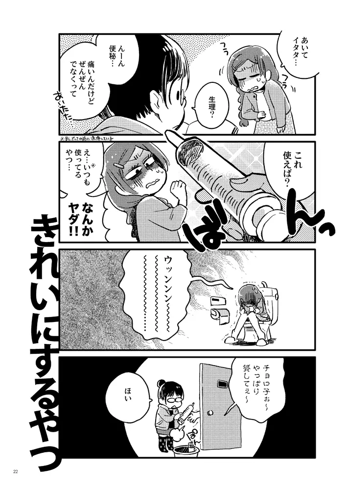 共犯者のかえり道 22ページ