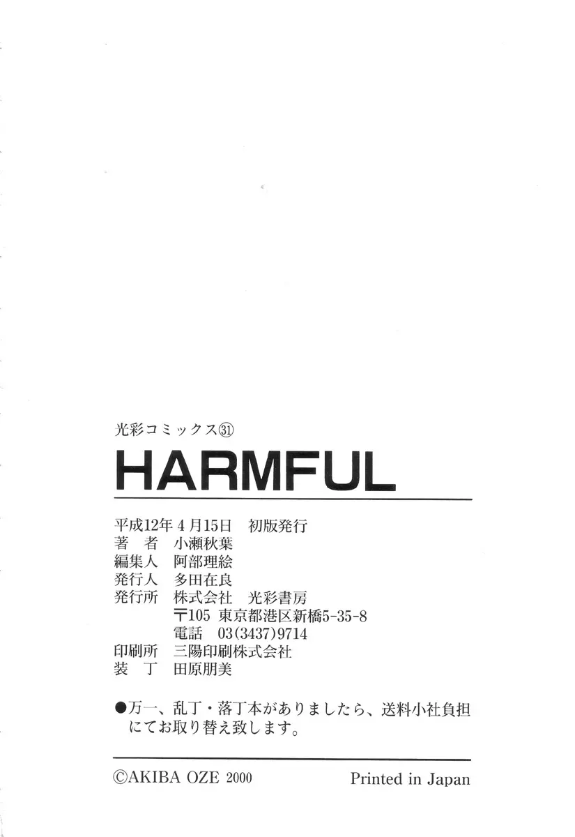 HARMFUL 166ページ