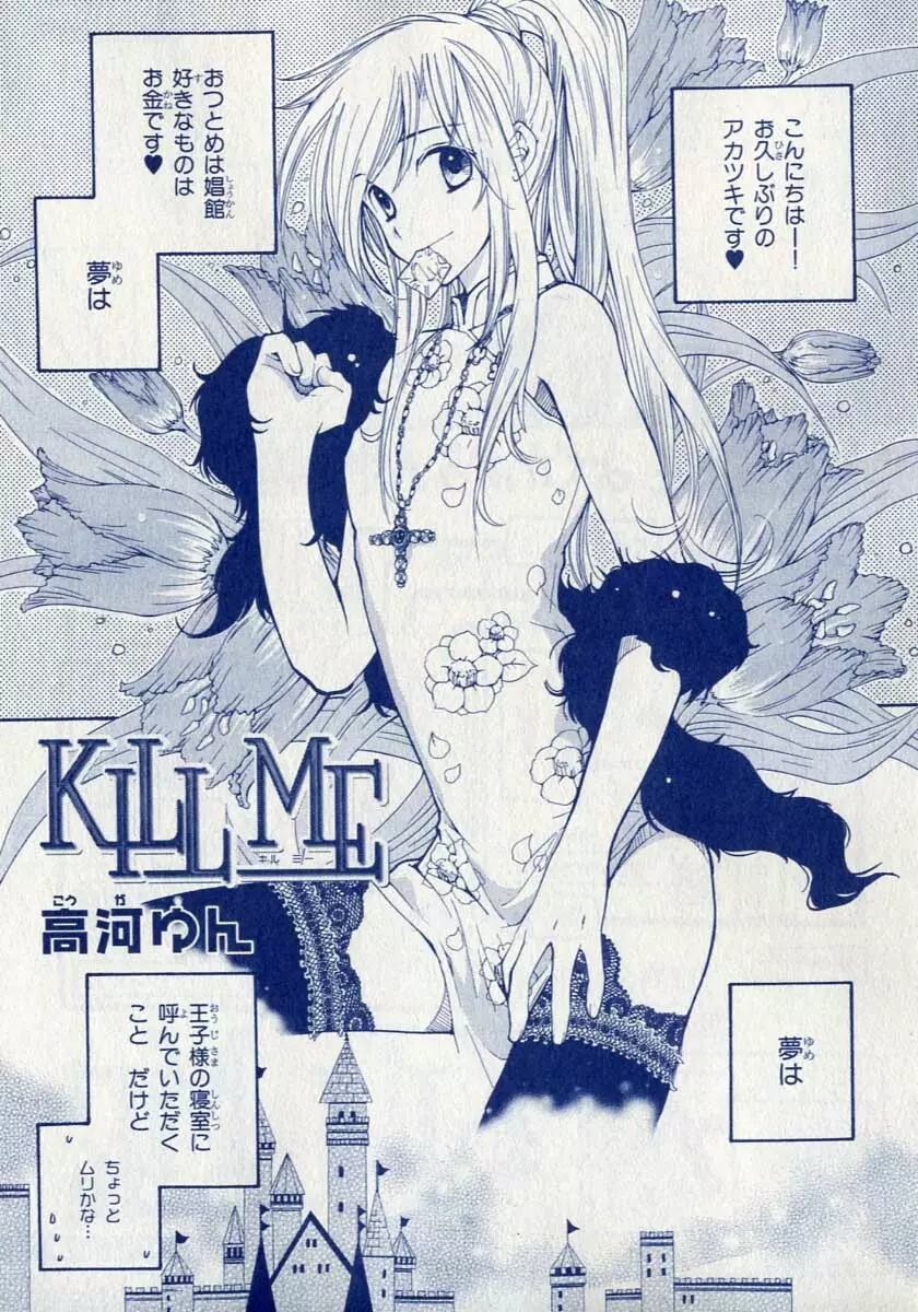 Kill Me 2ページ