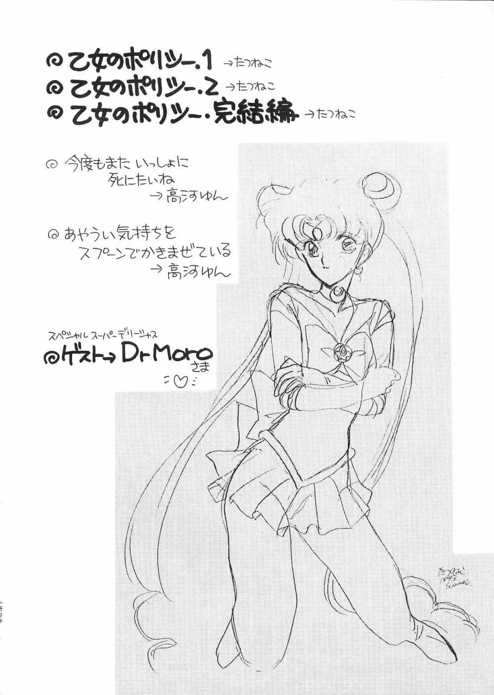 PRETTY SOLDIER SAILOR MOON F 3ページ