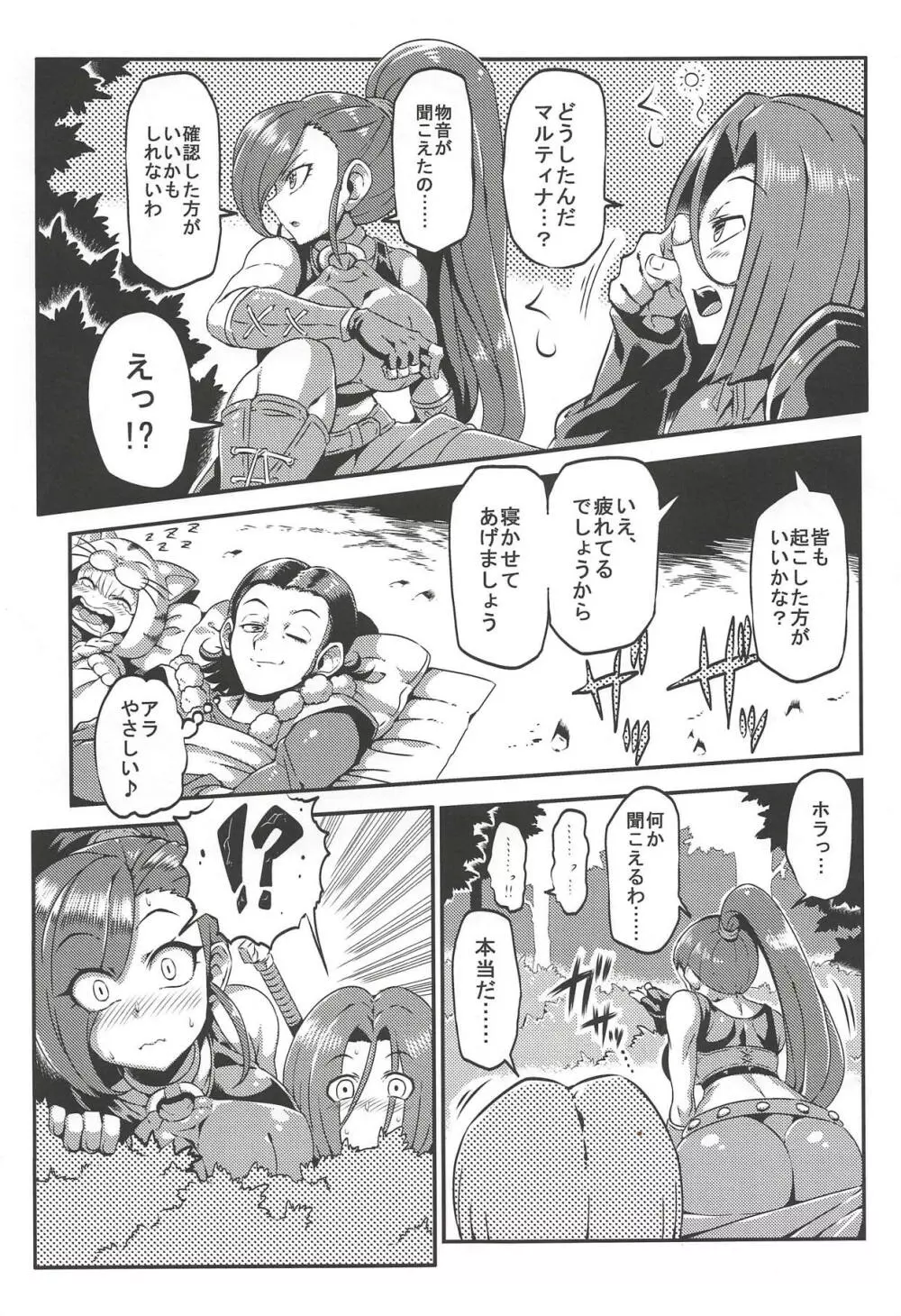 マルティナのえっちなキャンプ 4ページ