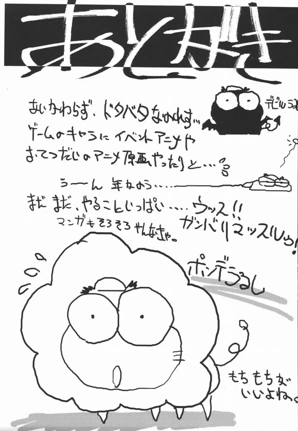 ああっ…なつかしのヒロイン達!! Vol.5 42ページ