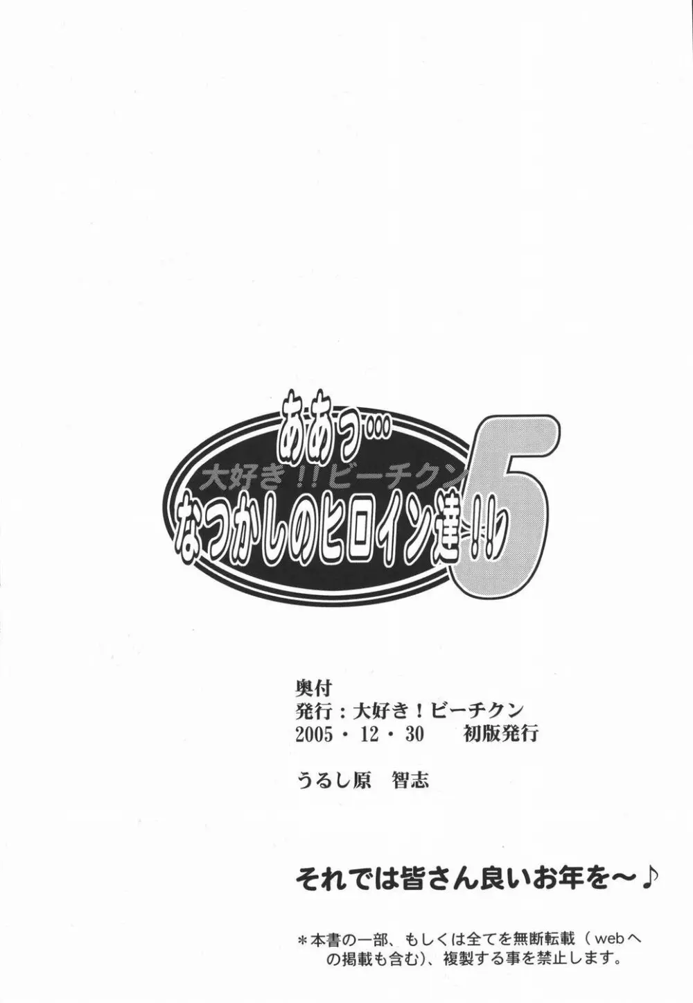 ああっ…なつかしのヒロイン達!! Vol.5 43ページ