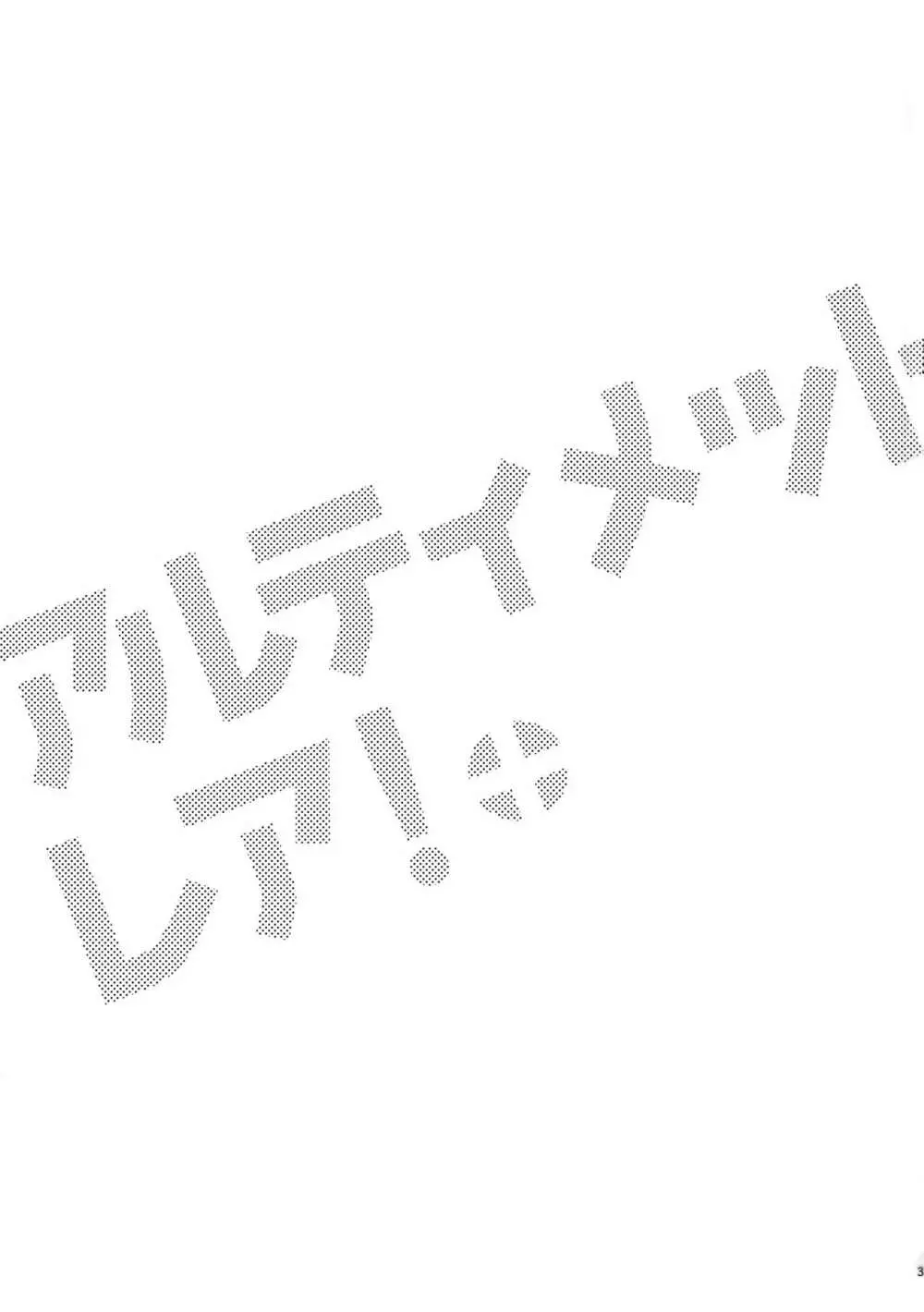 アルティメットレア!+ 2ページ