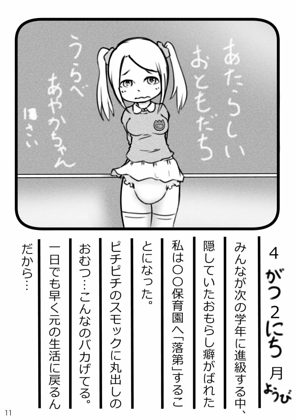 おむ☆フェス4開催記念合同誌「おむつっ娘PARTY!4」 11ページ