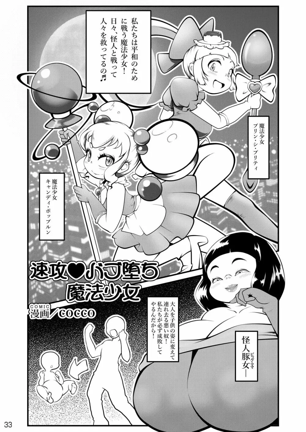 おむ☆フェス4開催記念合同誌「おむつっ娘PARTY!4」 33ページ