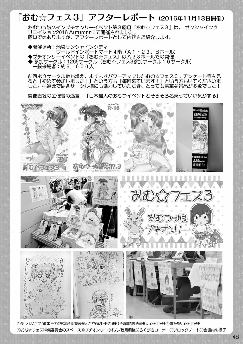 おむ☆フェス4開催記念合同誌「おむつっ娘PARTY!4」 48ページ