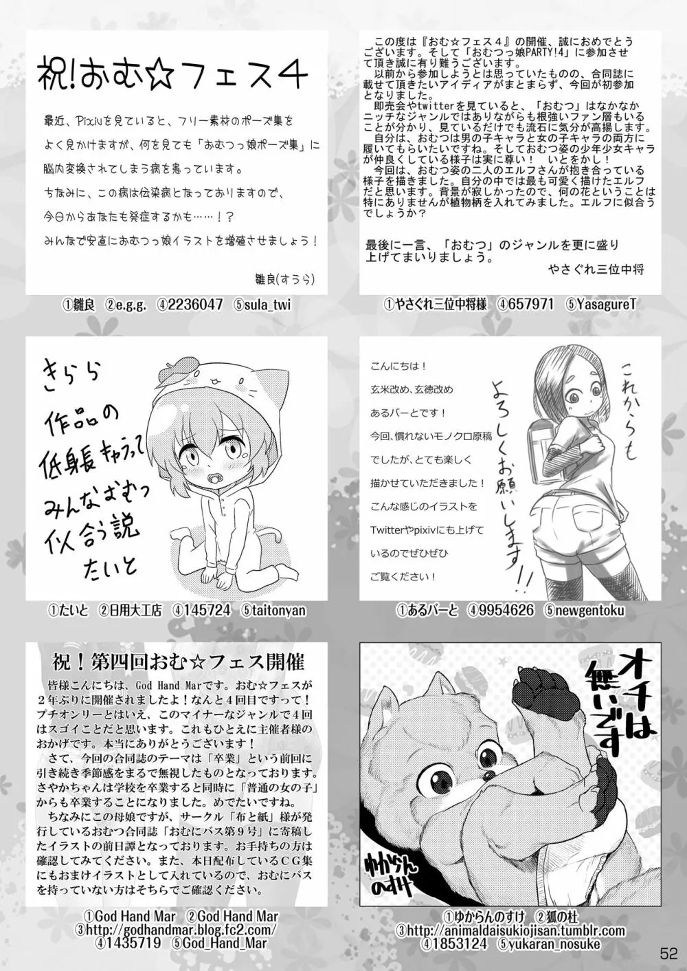 おむ☆フェス4開催記念合同誌「おむつっ娘PARTY!4」 52ページ