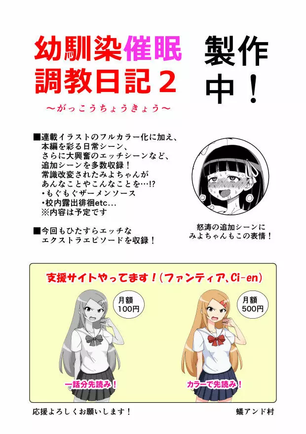 幼馴染催眠調教日記 621ページ