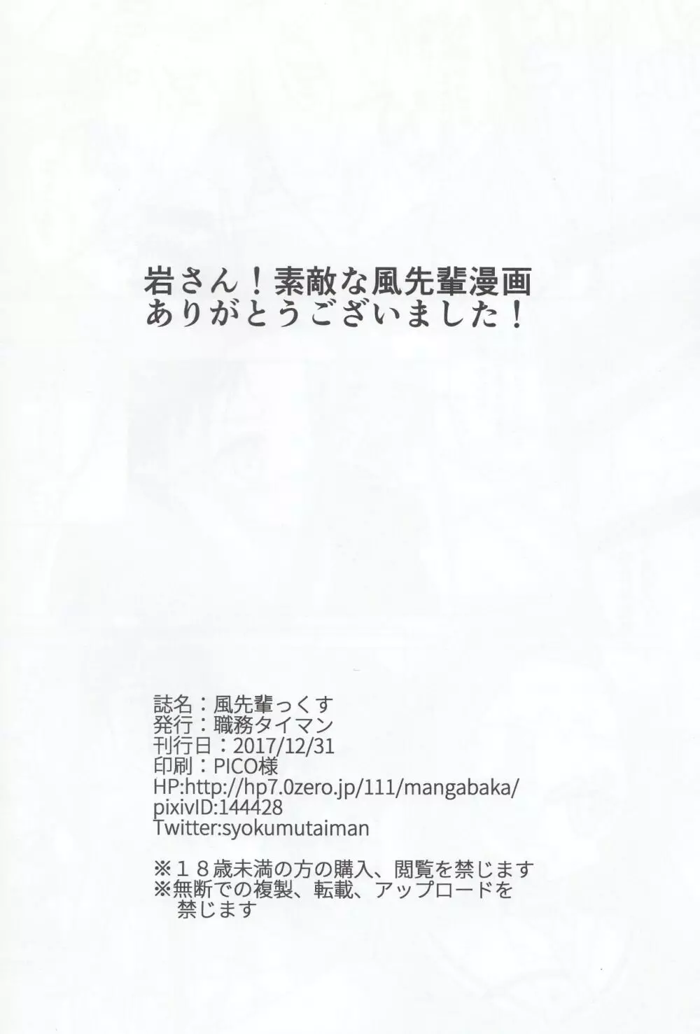 風先輩っくす 21ページ