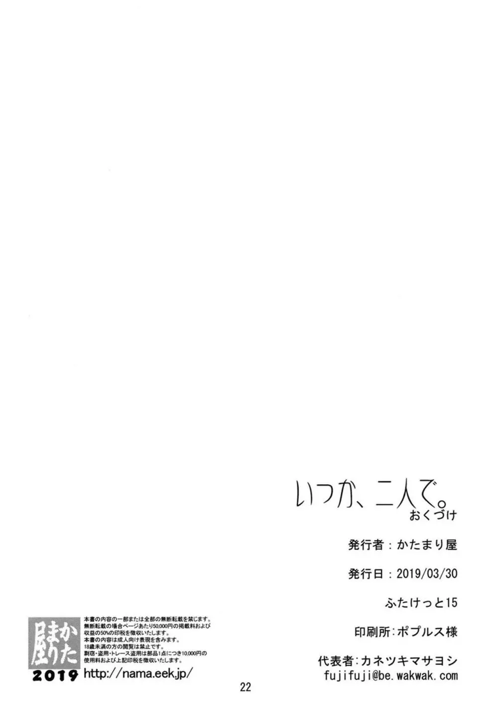 いつか、二人で。 21ページ