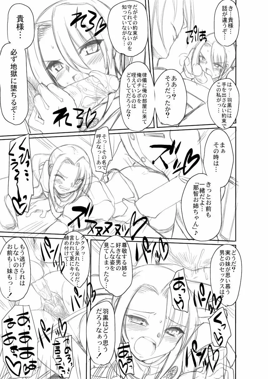 羽黒ちゃん漫画下描き出来た！ 21ページ