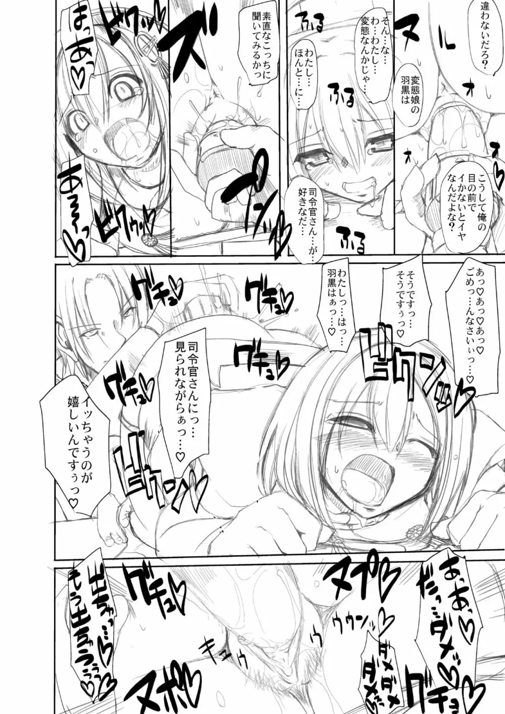 羽黒ちゃん漫画下描き出来た！ 8ページ