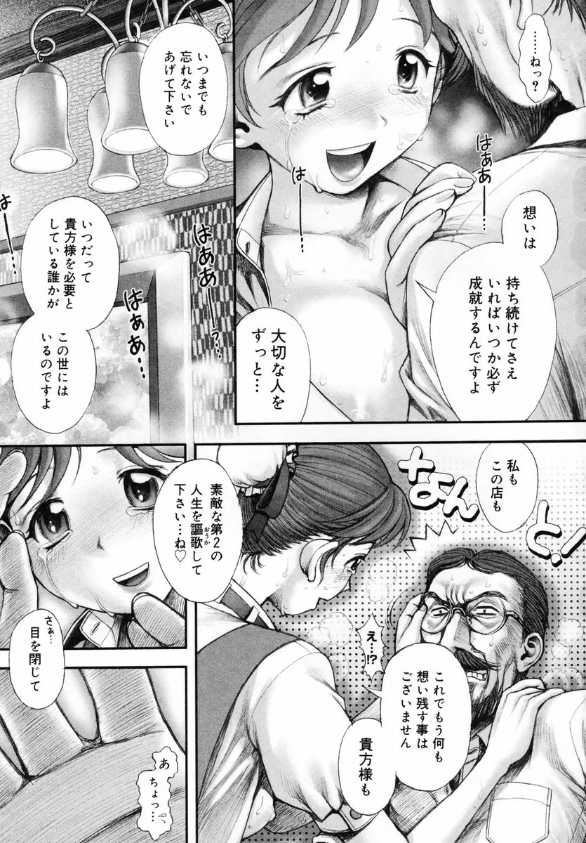 お姉さんが…してあげる♡ 103ページ