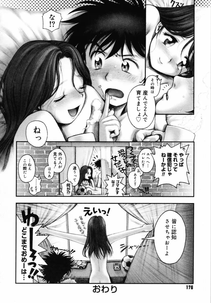 お姉さんが…してあげる♡ 174ページ